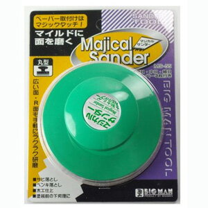 【ビッグマン Bigman】ビッグマン MS-55 マジカルサンダー丸型