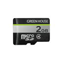 【グリーンハウス GreenHouse】グリーンハウス GH-SDM-D2G microSDHCカード2GB クラス4