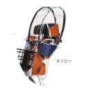 【オージーケー技研 OGK】オージーケー技研 RCF-009 ヘッドレスト付 フロントチャイルドシート用 レインカバー ネイビー