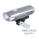 【パナソニックサイクルテック】パナソニック NSKL153-S LEDかしこいランプ シルバー Panasonic