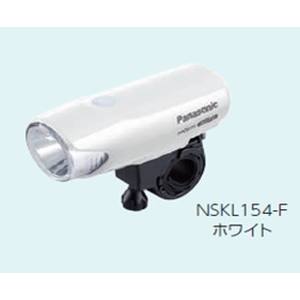 【パナソニックサイクルテック】パナソニック NSKL154-F LED スポーツかしこいランプ ホワイト Panasonic