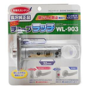 和気産業 チューブラッチ B WL903