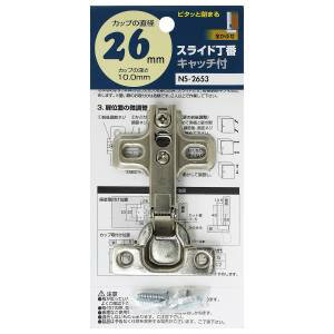 【和気産業】和気産業 スライド丁番 全かぶせ NS2653