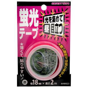 【和気産業】和気産業 蛍光テープ 赤 18mm×2m AHW023のサムネイル