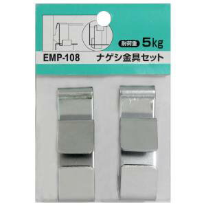 和気産業 メッシュパネル用 ナゲシ金具セット クローム 2個入 40mm×20mm×1.6mm EMP108