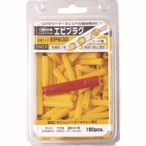 【ロブテックス LOBTEX】ロブテックス EP632 エビプラグ 6-32 イエロー 180本入