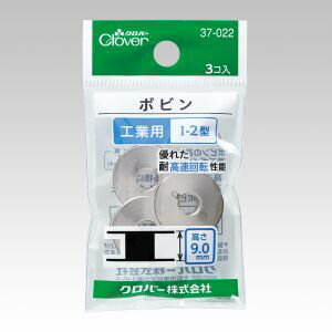 【クロバー Clover】クロバー ボビン工業用 I-2型 37-022 【クロバー Clover】クロバー ボビン工業用 I-2型 37-022