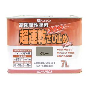 【カンペハピオ KANSAI】カンペハピオ 超速乾さび止め グレー 7L