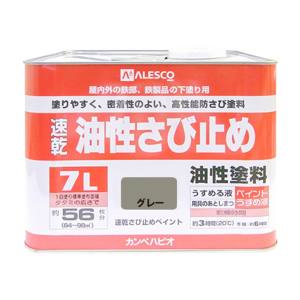 【カンペハピオ KANSAI】カンペハピオ 速乾さび止めペイント グレー 7L