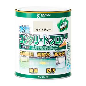 【カンペハピオ KANSAI】カンペハピオ 水性コンクリートフロア用 ライトグレー 1.6L