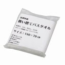 送料無料！！【三和】三和 使い捨てバススタオル 120枚 ECO-70140 メーカー直送 代引不可 北海道沖縄離島不可【smtb-u】