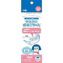 【相模カラーフォーム工業】相模カラーフォーム工業 マスクずれ防止 マスクにはるこちゃん 3個入