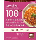 【大塚食品 Otukafoods】大塚食品 100kcal マイサイズ 麻婆丼