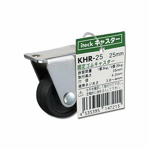 【光 アイテック】光 アイテック 固定ゴムキャスター 25mm KHR-25