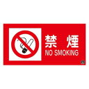【日本緑十字社】緑十字 59101 消防 危険物標識 禁煙 NOSMOKING 消防-1A 250×500mm エンビ