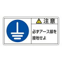 日本緑十字社 201139 PL警告ステッカー 注意 必ずアース線を接地 PL-139 大 50×100mm 10枚組