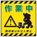 日本緑十字社 100012 吊り下げ標識用シート 作業中 関係者以外立入禁止 TS-12 430×430mm コート紙