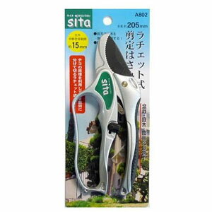 【sita】sita A802 ラチェット式 剪定はさみ 三共コーポレーション