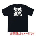 【のぼり屋工房】のぼり屋工房 メッセージTシャツ 商売繁盛 No.1037 M
