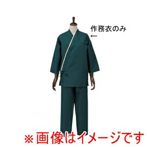 【サカノ繊維】サカノ繊維 男女兼用作務衣 SLB950-3 パセリ LL