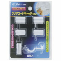 【朝日電器 エルパ ELPA】エルパ CC-04B クリアーコードキャッチ ピン ELPA 朝日電器