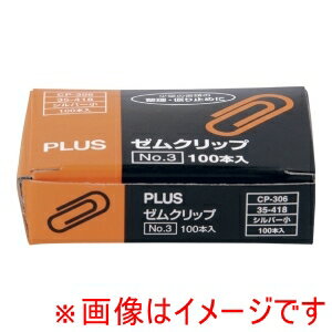 【プラス PLUS】プラス ゼムクリップ 約100個入り CP-306 小 No.3