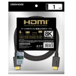 ڥ꡼ϥ Greenhouseۥ꡼ϥ GH-HDMIUA1-BK HDMI2.1֥ 8Kб ޥѥå 1m