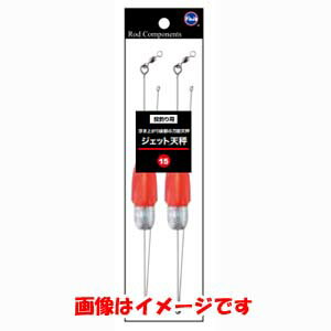 【富士工業 FUJI KOGYO】FUJI 2JO ジェット天秤 25号 2個入