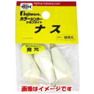 【フジワラ FUJIWARA】フジワラ カラーシンカー ケミブライト ナス 50号