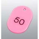 【友屋】友屋 番号札 大 50個セット 1〜50 ピンク 11811