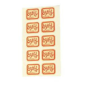【大塚硝子店】大塚硝子店 調味料ラベル とうがらし 1シート10枚