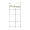 【ヒサゴ】ヒサゴ お会計票 2枚複写 3250 300組 ミシン目入り