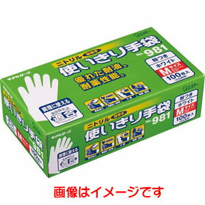 【エステー】エステー 981 ニトリル使いきり手袋 粉付 100枚入 Lサイズ ホワイト
