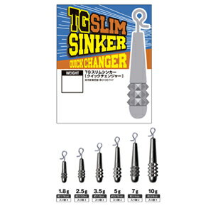 【モーリス MORRIS】バリバス ノガレス TGスリムシンカークイックチェンジャー 5g VARIVAS