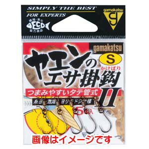 【がまかつ Gamakatsu】がまかつ ヤエンのエサ掛鈎2 タテ管式 NSB S号 67-543