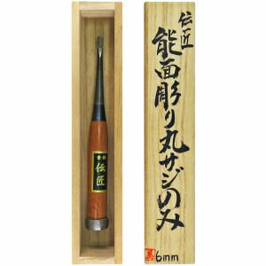 【伝匠】伝匠 能面彫り丸サジのみ 桐箱入 6mm