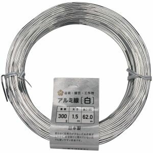 【石崎剣山製作所】石崎剣山製作所 盆栽用アルミ線 白 1.5mm 300g