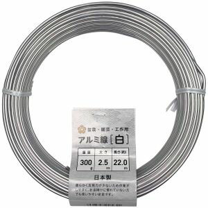 【石崎剣山製作所】石崎剣山製作所 盆栽用アルミ線 白 2.5mm 300g