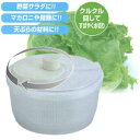 【パール金属】ロータリーフレッシュ野菜水切り器 C-57
