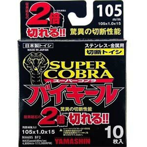 【山真製鋸 YAMASHIN】山真製鋸 YSD-105CBF10 スーパーコブラ バイキール 10枚入 105mm