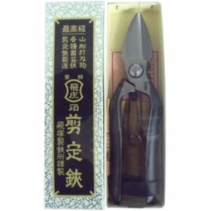 【飛塚製鋏所 飛庄】飛塚製鋏所 ニンニク切鋏 180mm