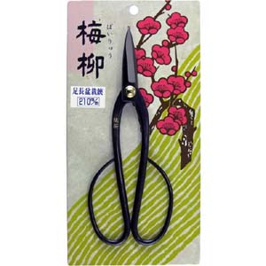 【鶴巻刃物 梅柳】梅柳 1007 足長盆栽鋏 210mm 鶴巻刃物