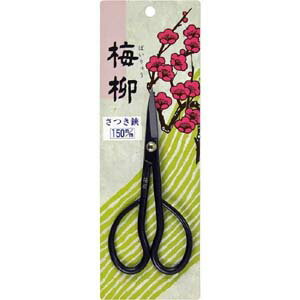 【鶴巻刃物 梅柳】梅柳 1009 さつき鋏 150mm 鶴巻刃物