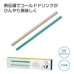 送料無料！！【内海産業】ひんやりアルミストロー2本組 240組 メーカー直送 法人限定 代引不可 北海道沖縄離島不可【smtb-u】