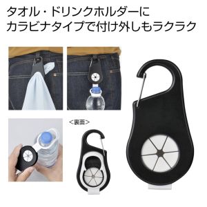 送料無料！！【内海産業】タオル&ペットボトルホルダー ブラック 180個 メーカー直送 法人限定 代引不可 北海道沖縄離島不可【smtb-u】