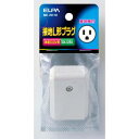 【朝日電器 エルパ ELPA】エルパ ME-7017H 接地L型プラグ ELPA 朝日電器