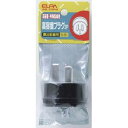 【朝日電器 エルパ ELPA】エルパ AB-23PH 高容量プラグ 3P20A ELPA 朝日電器(2)