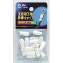 【朝日電器 エルパ ELPA】エルパ PSV-3.5H W 絶縁端子キャップ ELPA 朝日電器