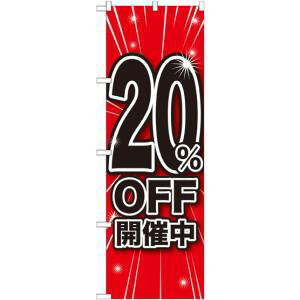 【のぼり屋工房】のぼり屋工房 のぼり 20%OFF開催中 GNB-1669
