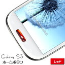 ホームボタンをキラキラ&amp;ゴージャスに！Galaxy S3/S3αのホームボタンに貼るキラキラアクセサリー！ちょっとゴージャス感がアップするアイテム♪爪が長い女性にはボタンが押しずらい・・・そんな悩みも解消してくれるアイテムですよ。■取り付け簡単♪裏面がシールタイプになっていますので、ホームボタンに貼り付けるだけ！■爪が長い女性も押しやすい指先までこだわる方にも押しやすい対応機種　Galaxy S3/S3α